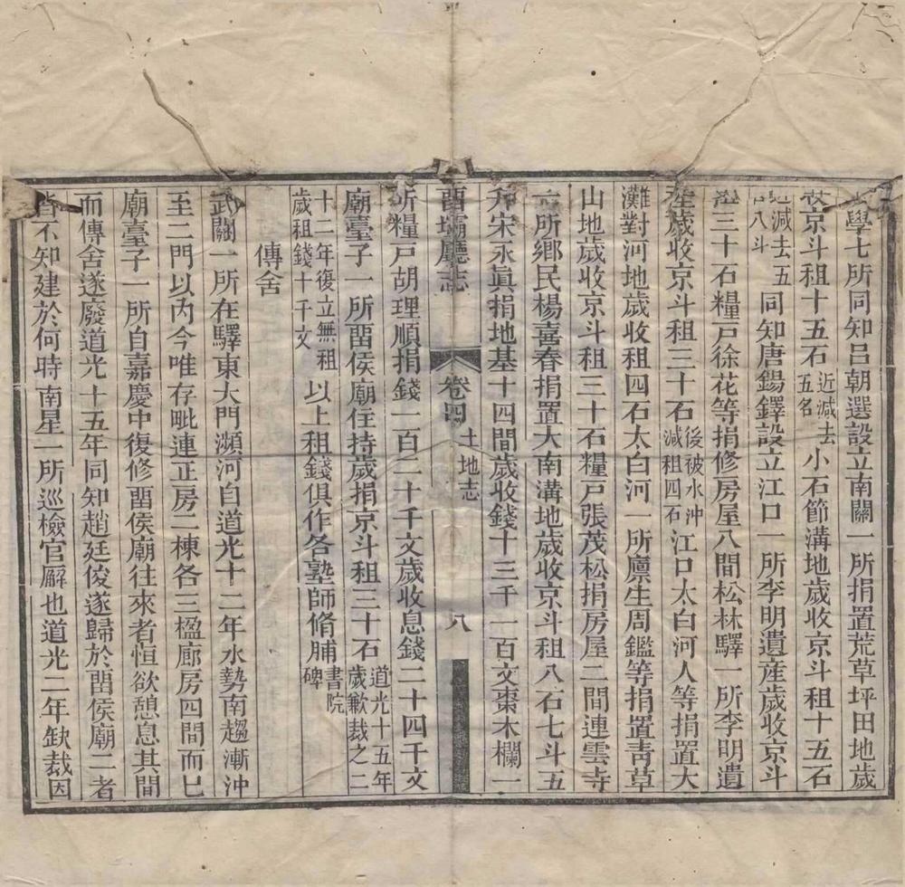 _(道光)留坝厅志十卷足征录四卷__