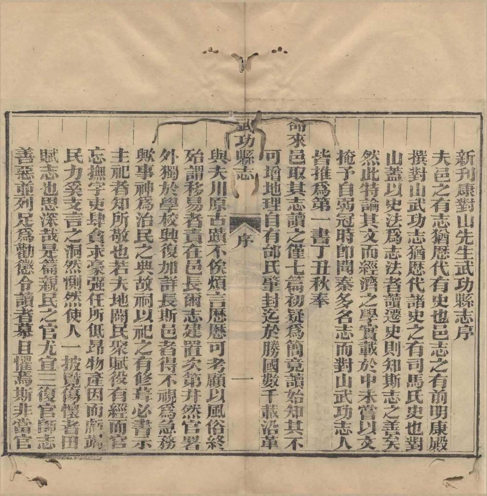 _(正德)武功县志三卷首一卷__