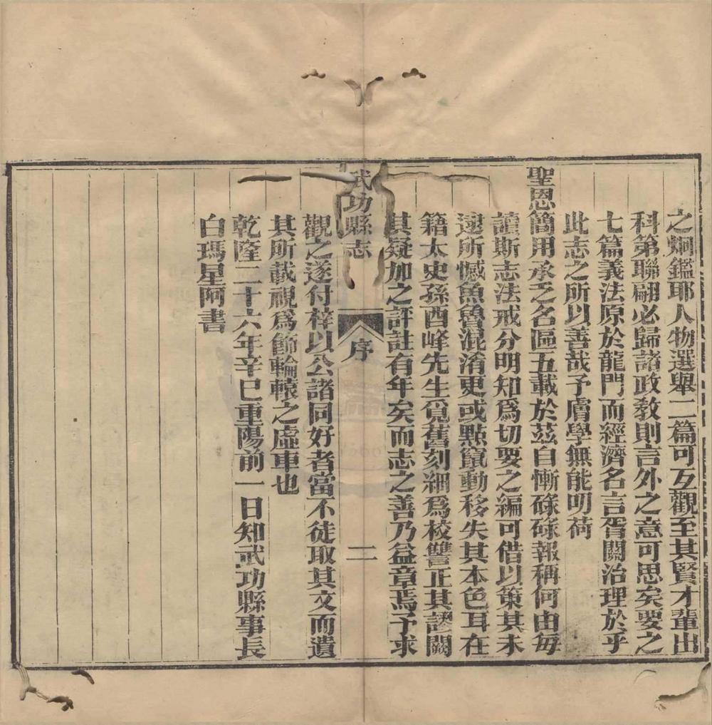 _(正德)武功县志三卷首一卷__