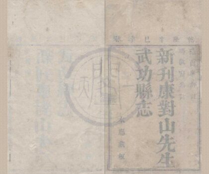 5180 正德武功县志三卷首一卷 0222190204 1.jpg