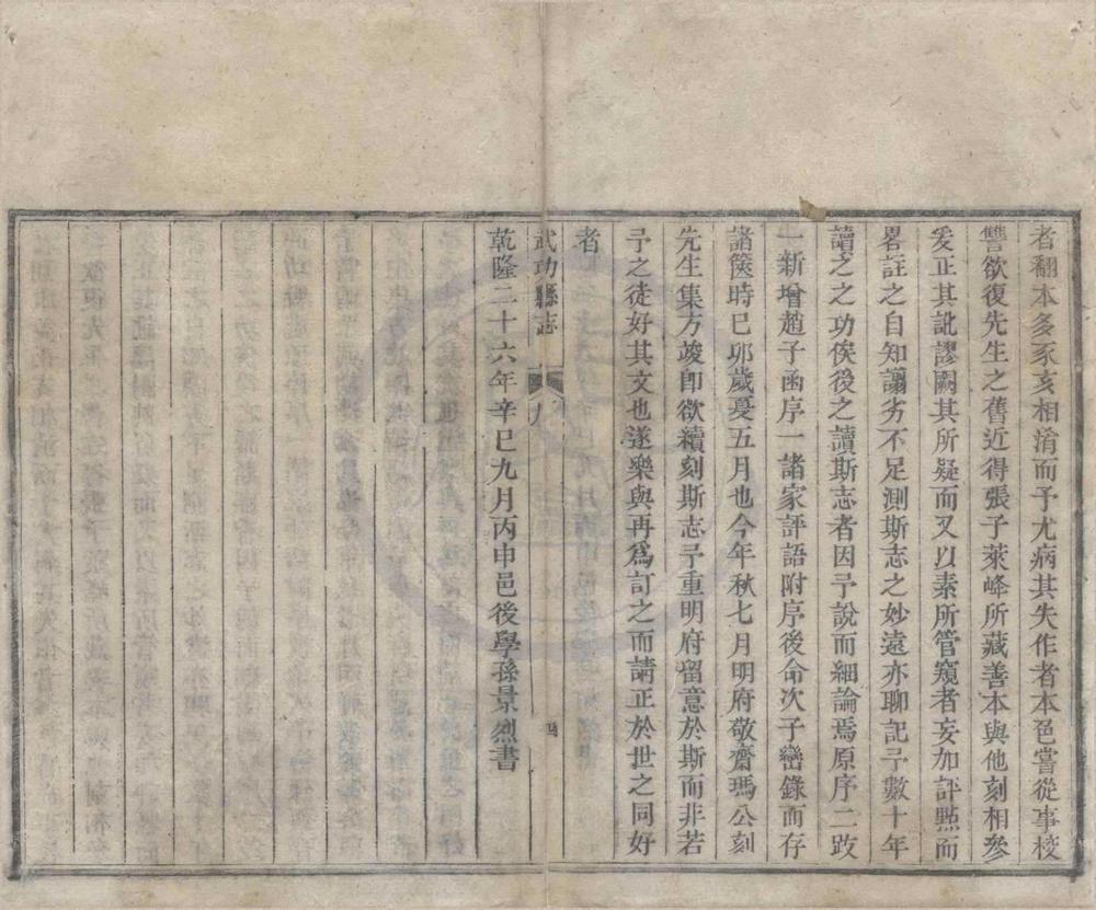 _(正德)武功县志三卷首一卷__