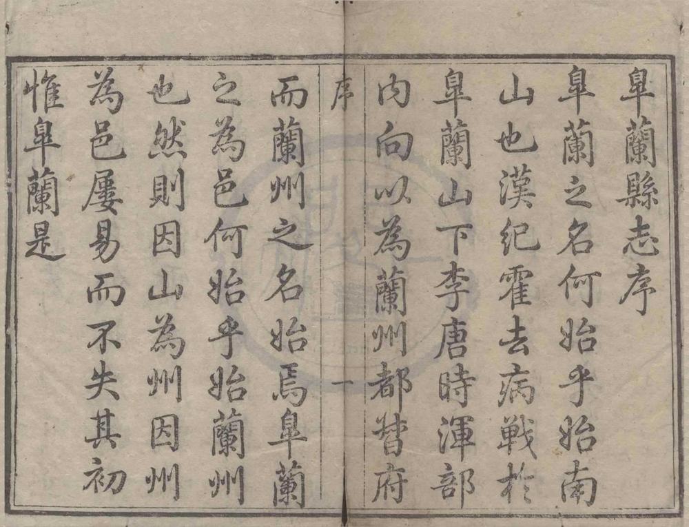 _(乾隆)皋兰县志二十卷__