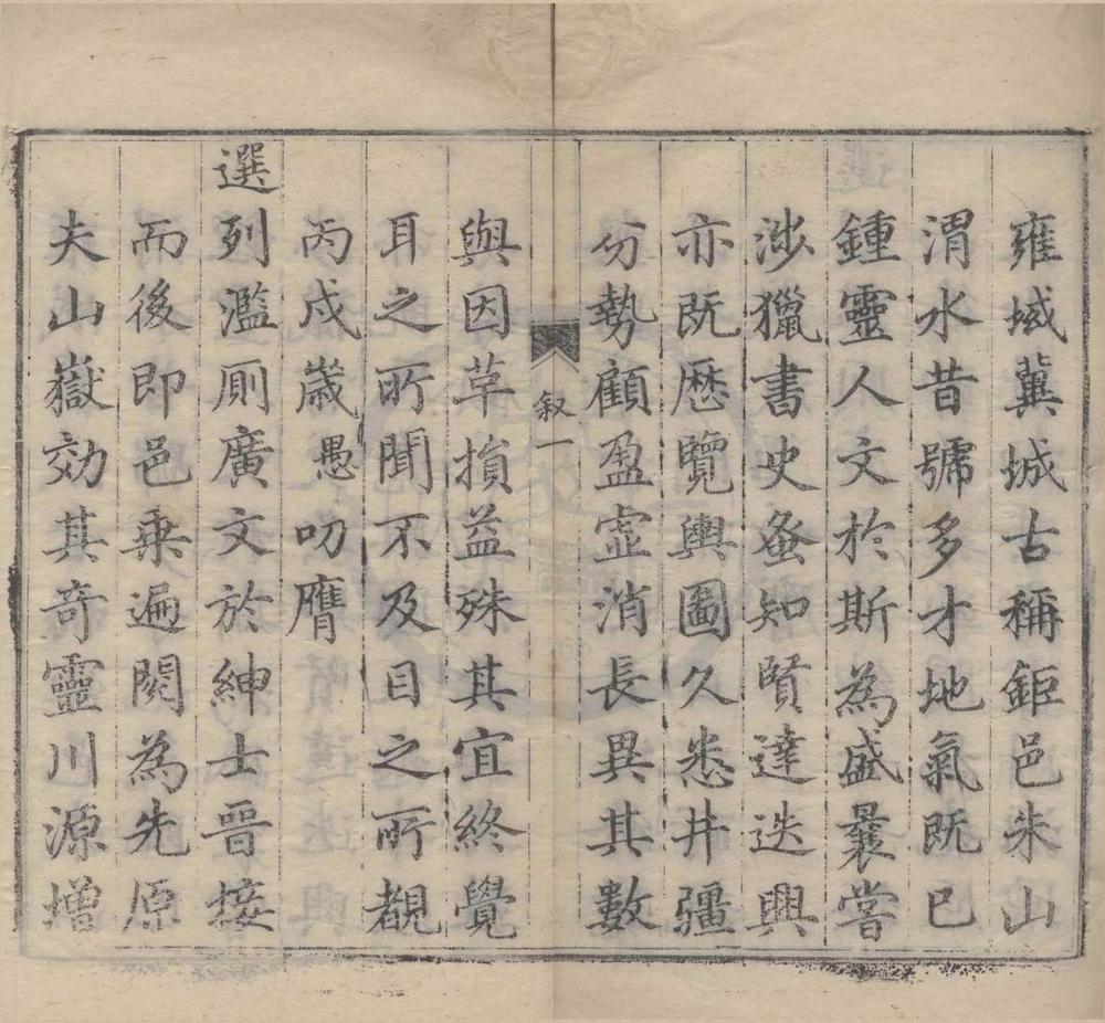 _(乾隆)伏羌县志十四卷__