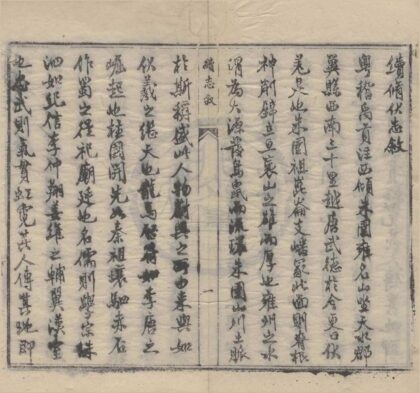 5186 同治续伏羌县志六卷 0222190231 1.jpg