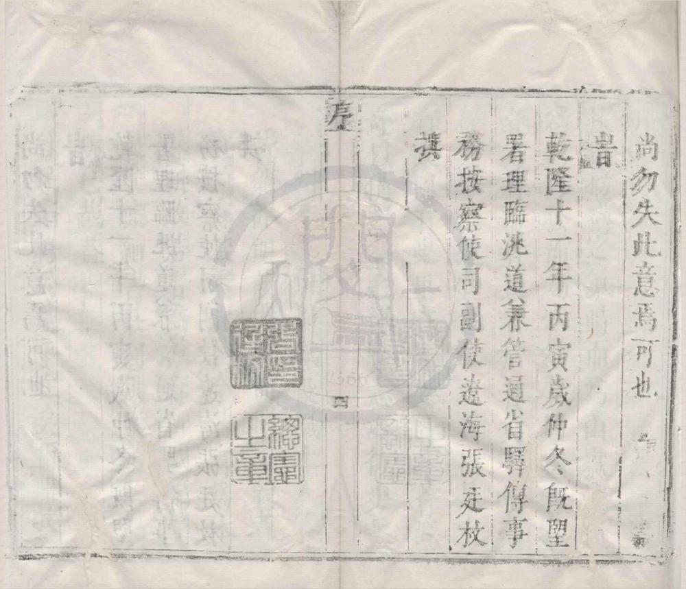 _(乾隆)静宁州志八卷首一卷__