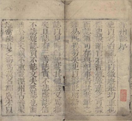 5189 乾隆泾州志二卷 0222190244 1.jpg
