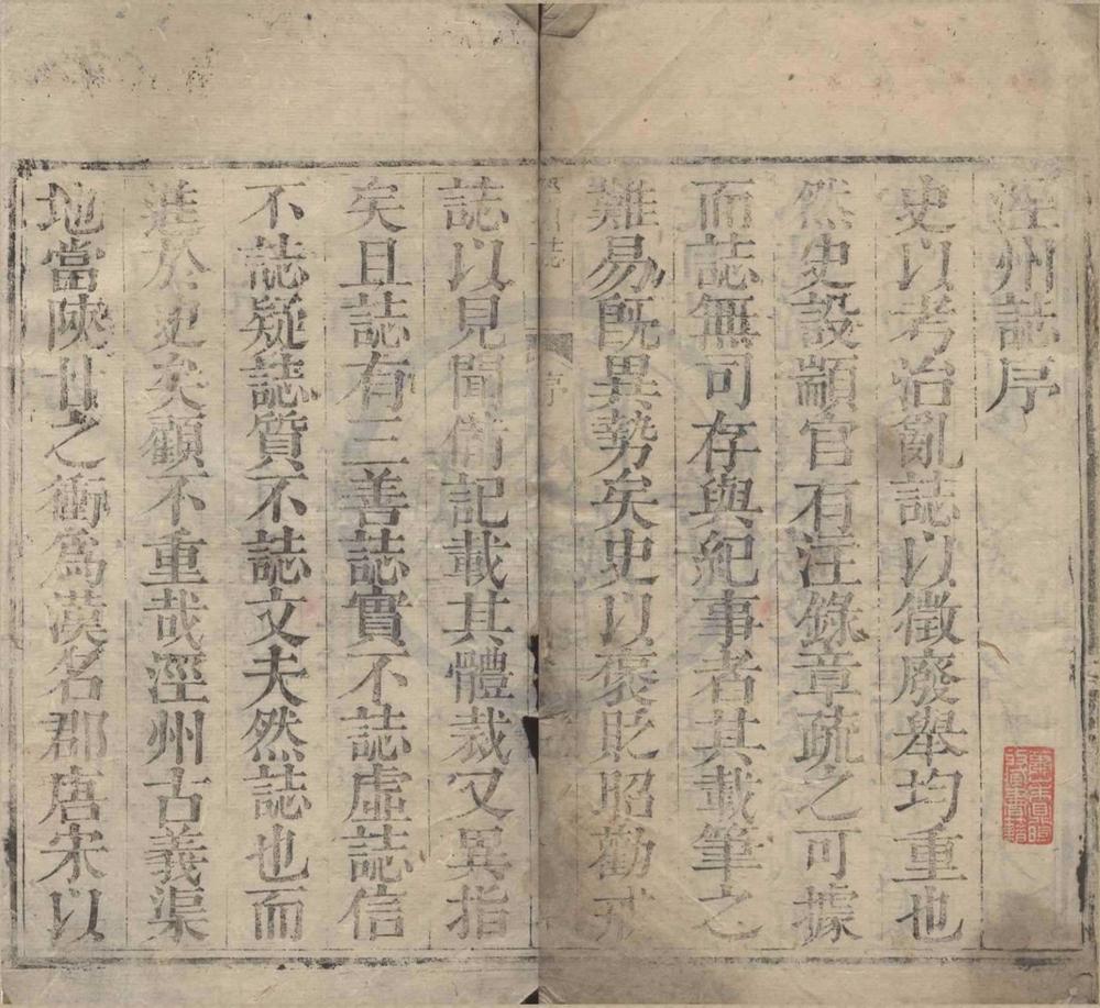 _(乾隆)泾州志二卷__