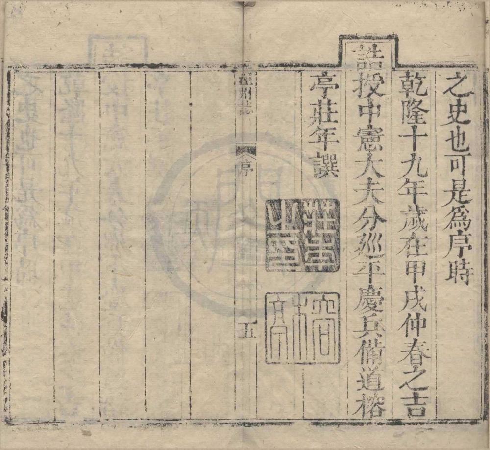 _(乾隆)泾州志二卷__