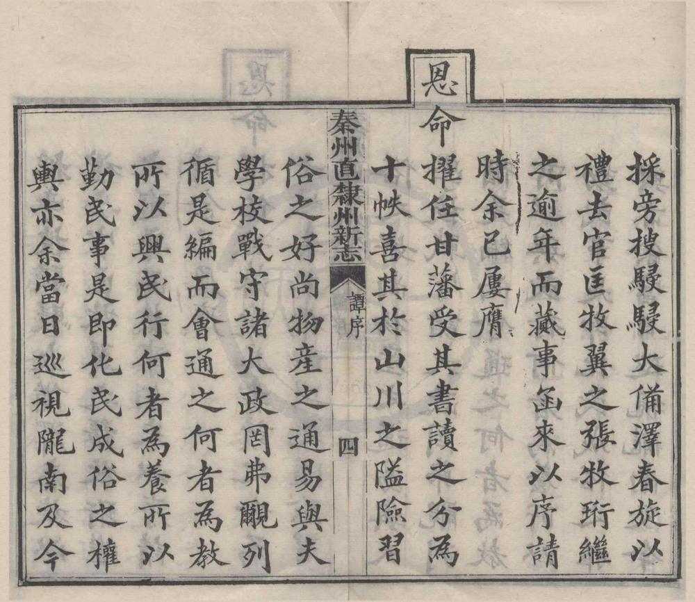 _(光绪)重纂秦州直隶州新志二十四卷首一卷__