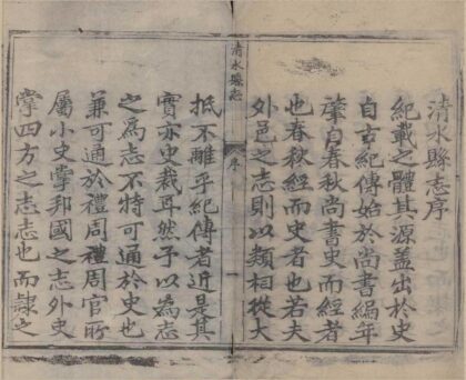 5192 乾隆清水县志十六卷 0222190257 1.jpg