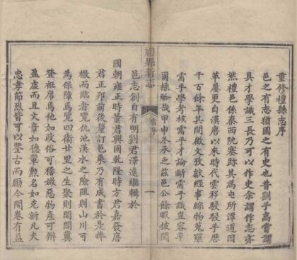 5193 光绪重纂礼县新志四卷首一卷 0222190301 1.jpg