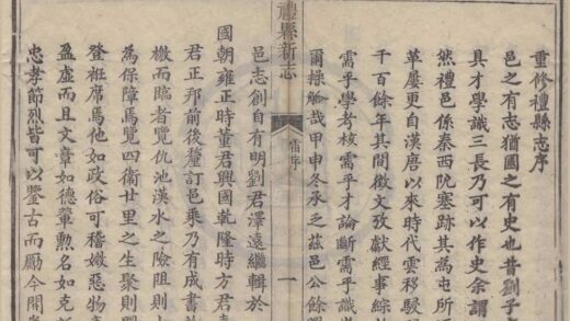 5193 光绪重纂礼县新志四卷首一卷 0222190301 1.jpg