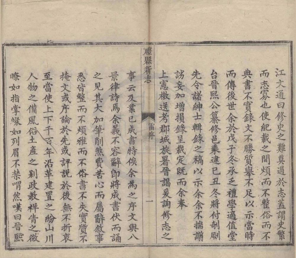 _(光绪)重纂礼县新志四卷首一卷__