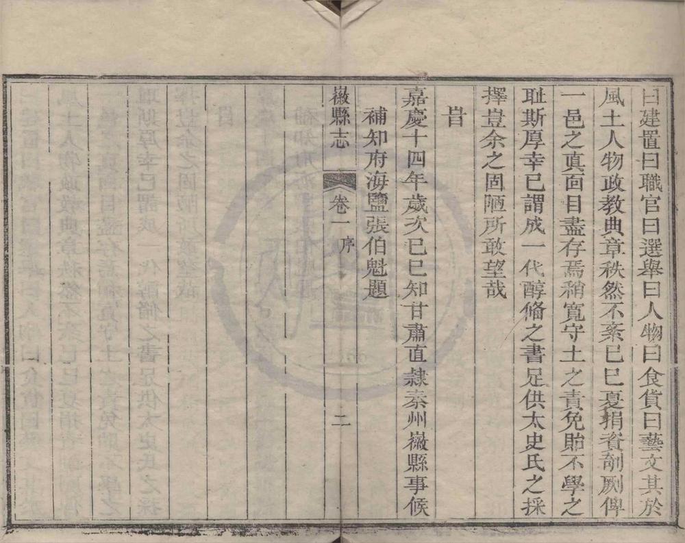 _(嘉庆)徽县志八卷__