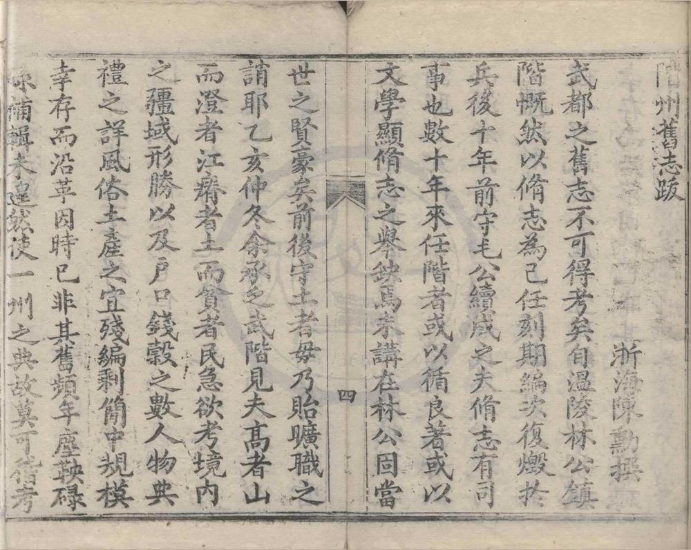 _(光绪)阶州直隶州续志三十三卷首一卷__