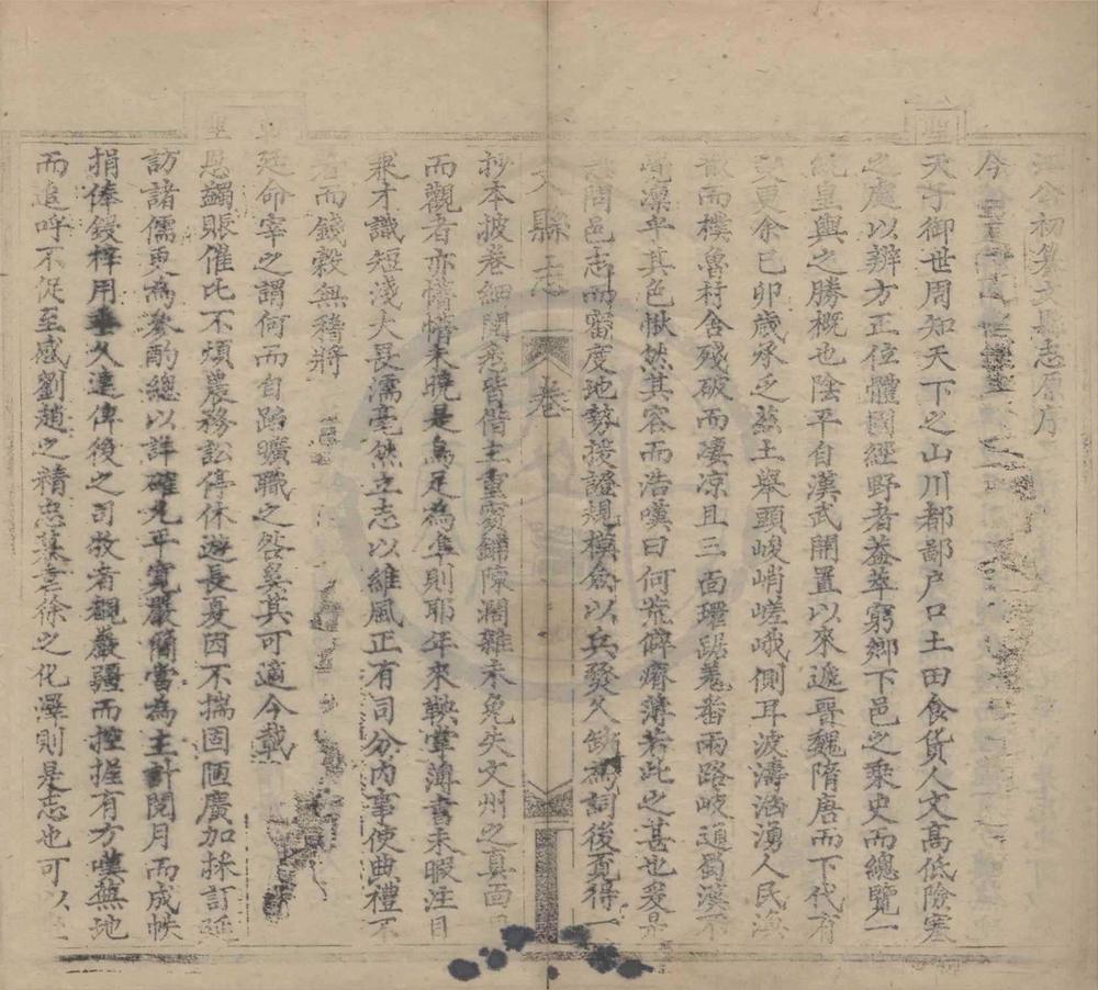 _(光绪)文县志六卷首一卷末一卷__