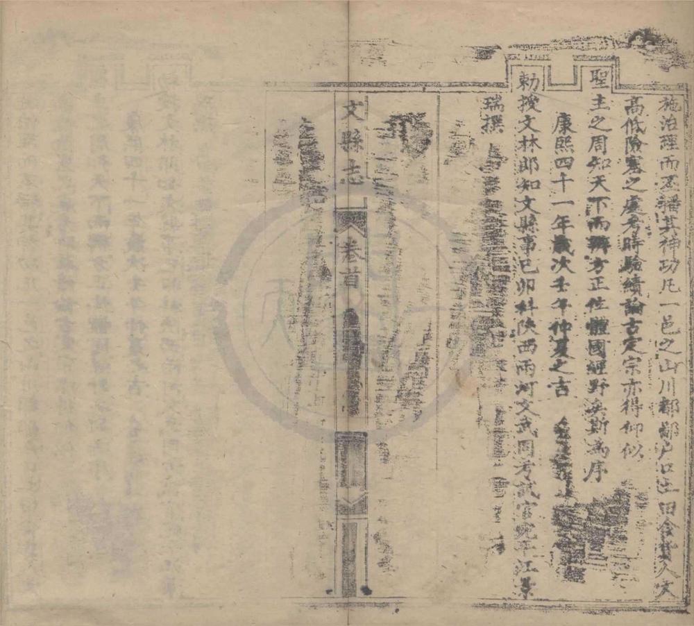 _(光绪)文县志六卷首一卷末一卷__