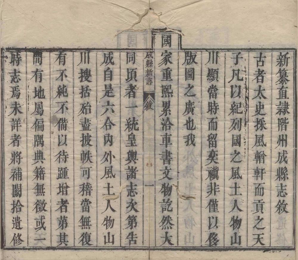 _(乾隆)成县新志四卷__