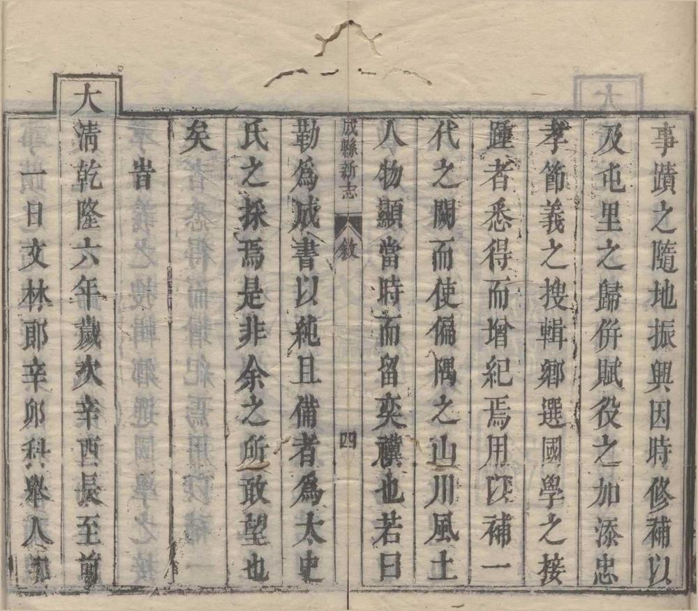 _(乾隆)成县新志四卷__