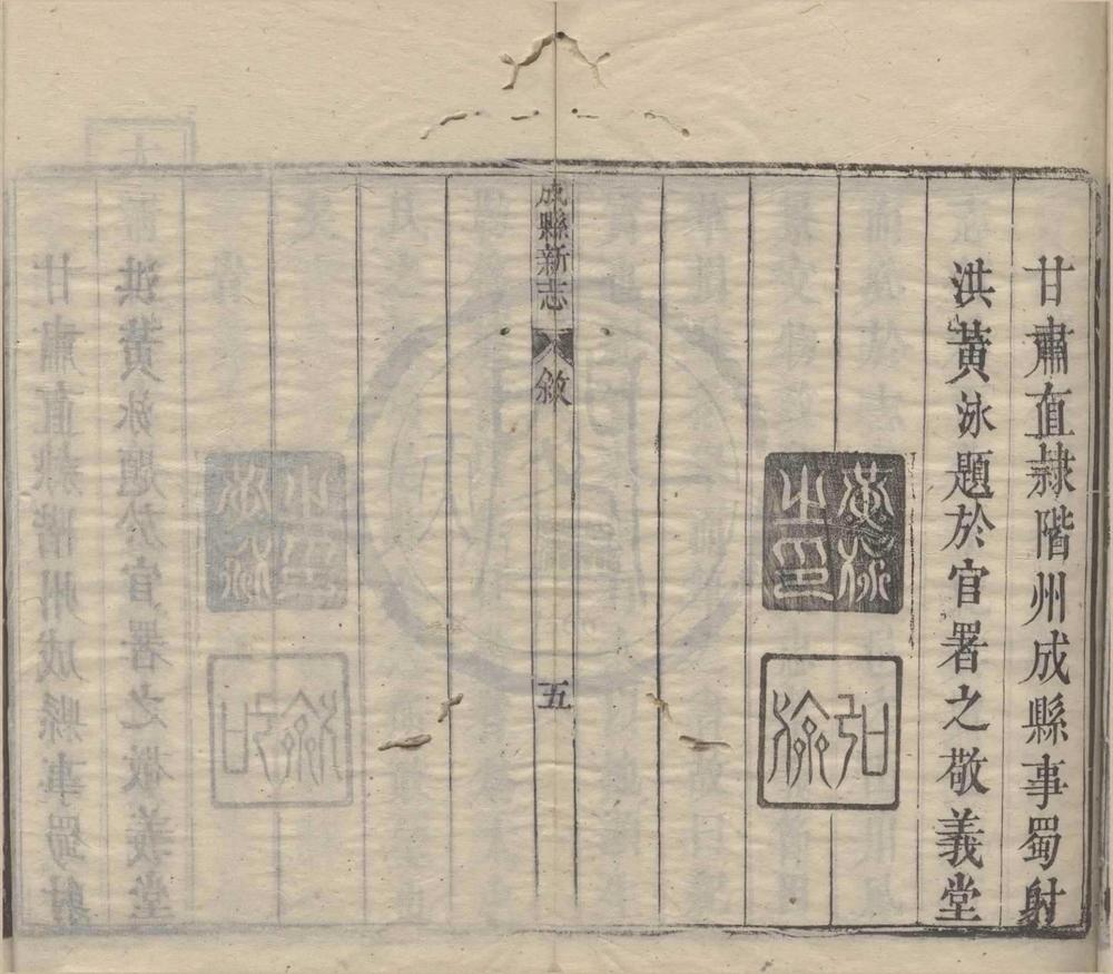 _(乾隆)成县新志四卷__
