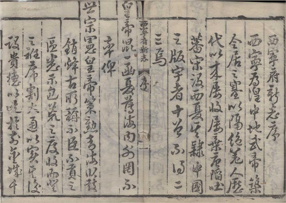 _(乾隆)西宁府新志四十卷__