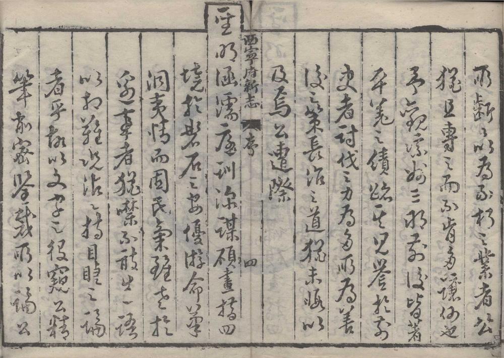 _(乾隆)西宁府新志四十卷__