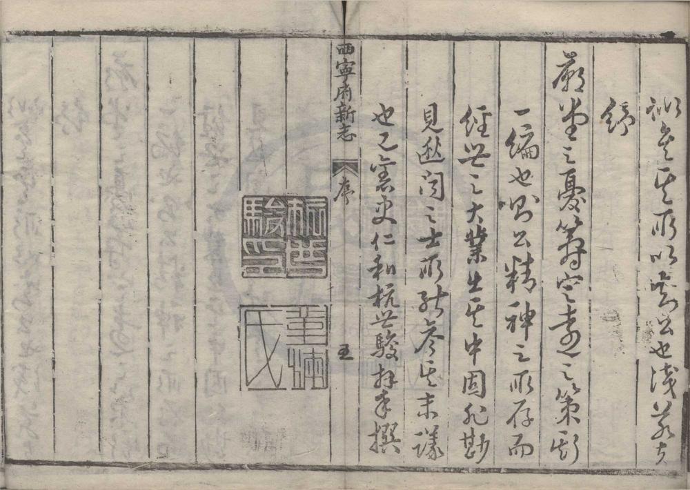 _(乾隆)西宁府新志四十卷__
