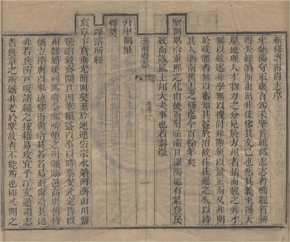 _(道光)济南府志七十二卷首一卷__