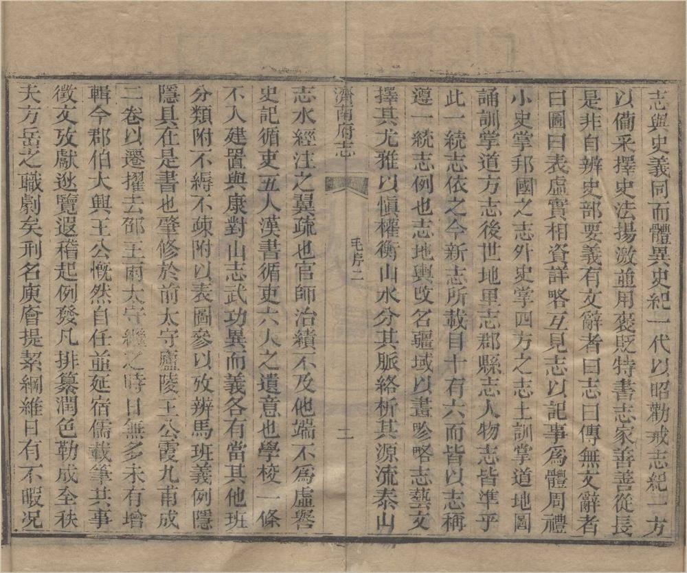 _(道光)济南府志七十二卷首一卷__