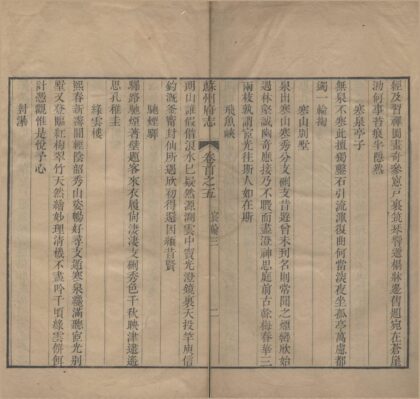 5200 道光苏州府志一百五十卷首十卷 0222190332 1.jpg