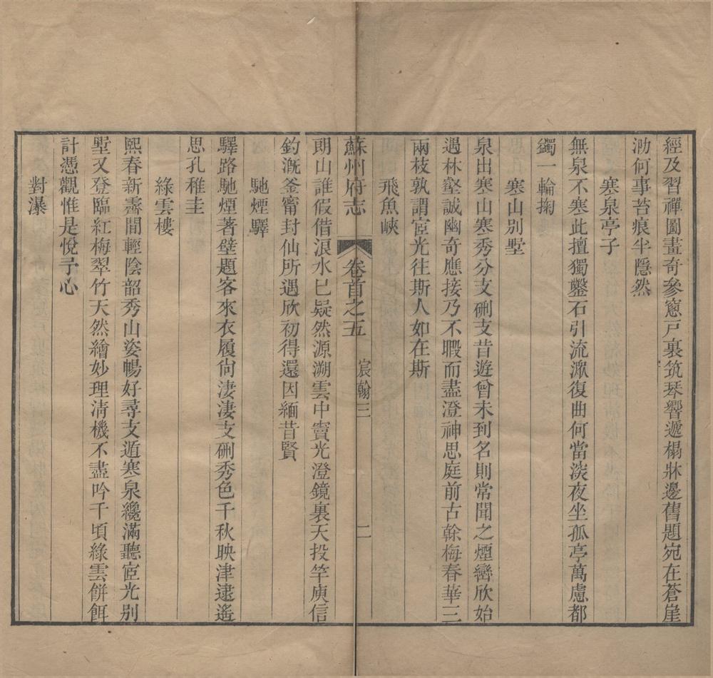 _(道光)苏州府志一百五十卷首十卷__