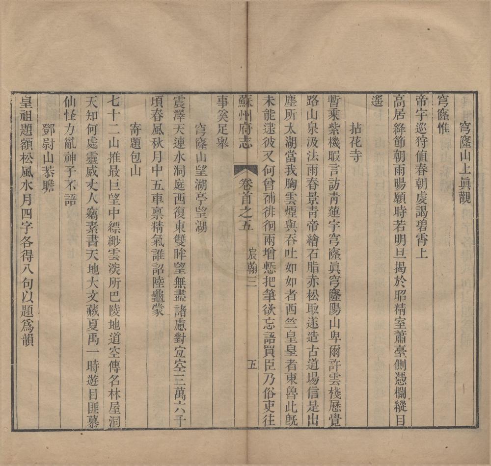 _(道光)苏州府志一百五十卷首十卷__