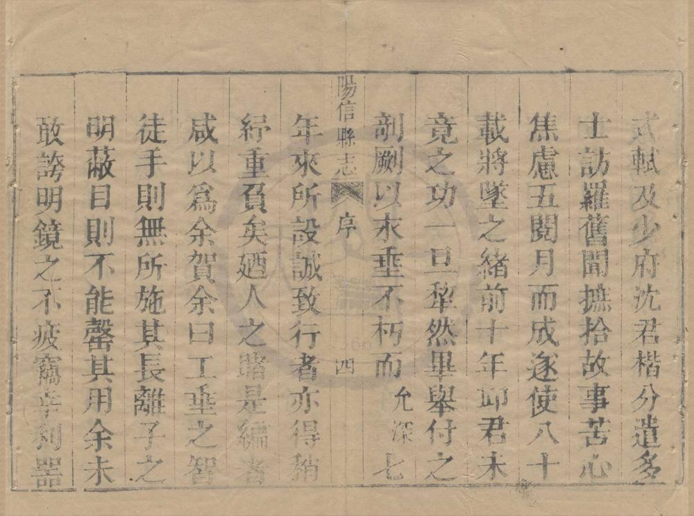 _(乾隆)阳信县志八卷首一卷__