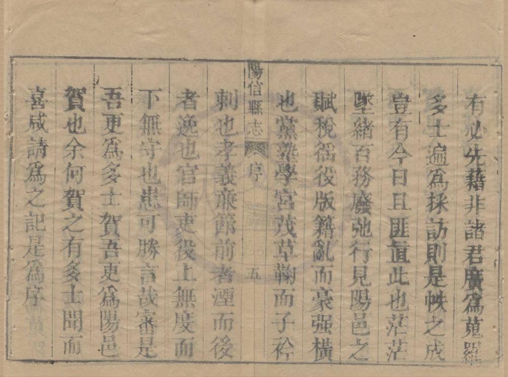 _(乾隆)阳信县志八卷首一卷__