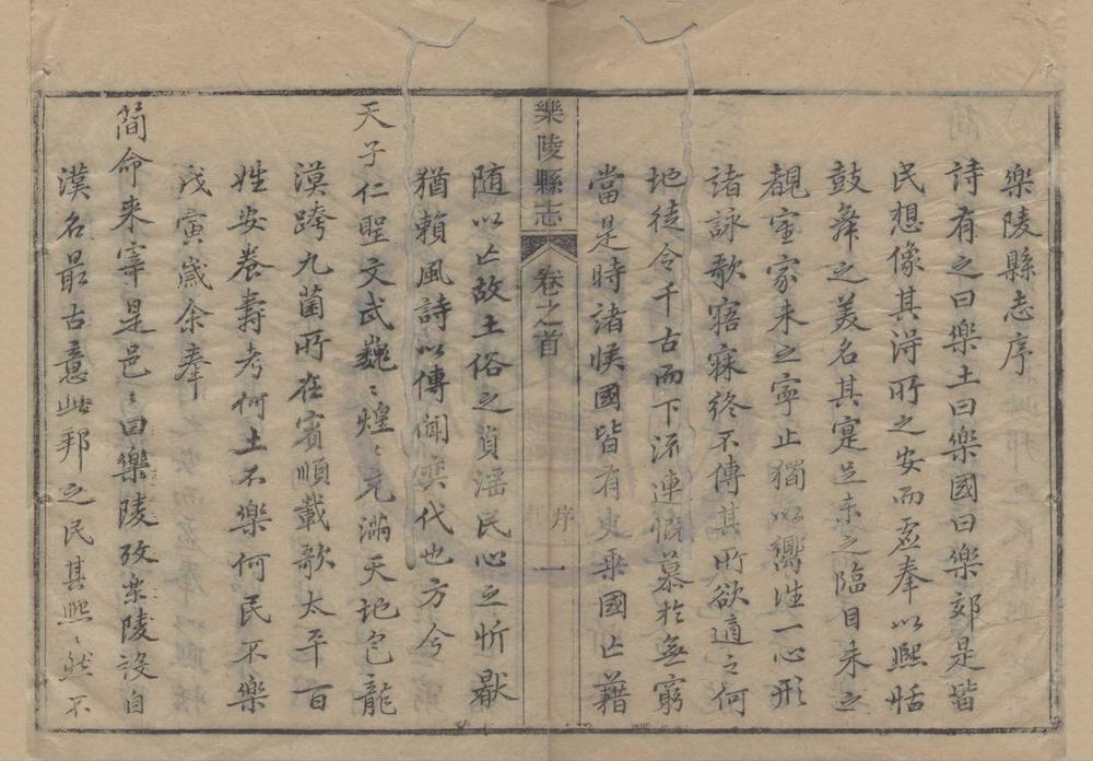 _(乾隆)乐陵县志八卷首一卷末一卷__