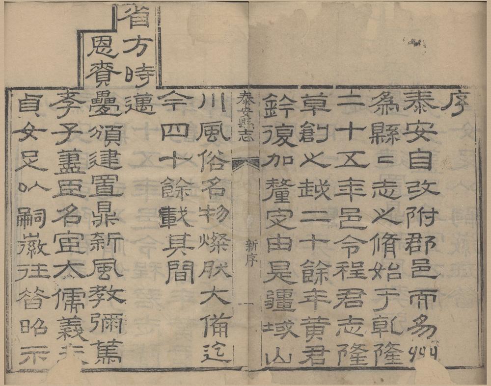 _(道光)泰安县志十二卷首一卷末一卷__