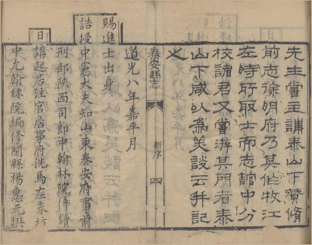 _(道光)泰安县志十二卷首一卷末一卷__