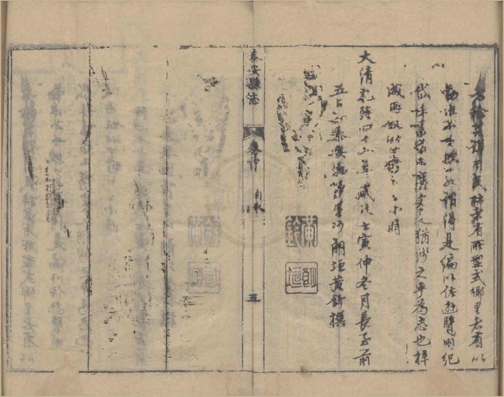 _(道光)泰安县志十二卷首一卷末一卷__