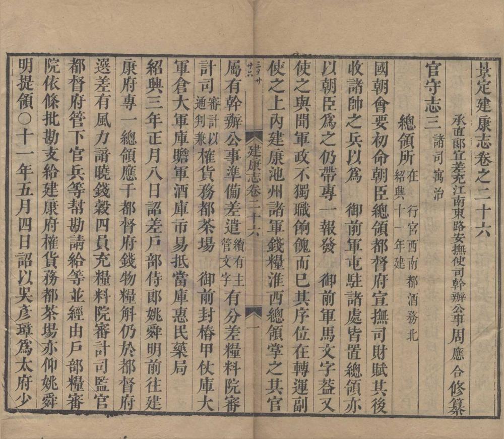 _景定建康志五十卷__
