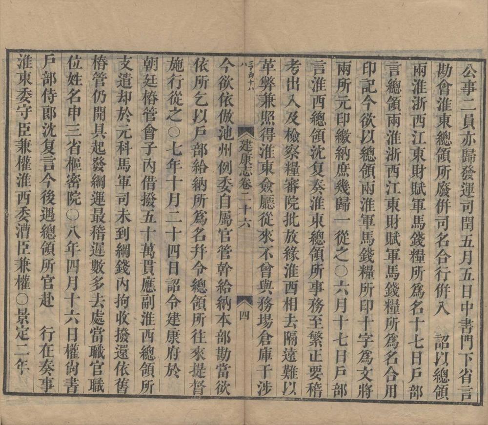 _景定建康志五十卷__