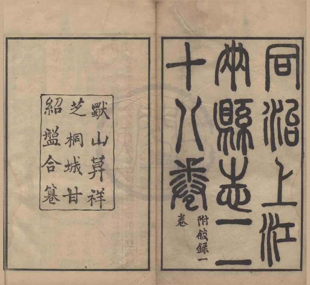 _同治上江两县志二十九卷首一卷__