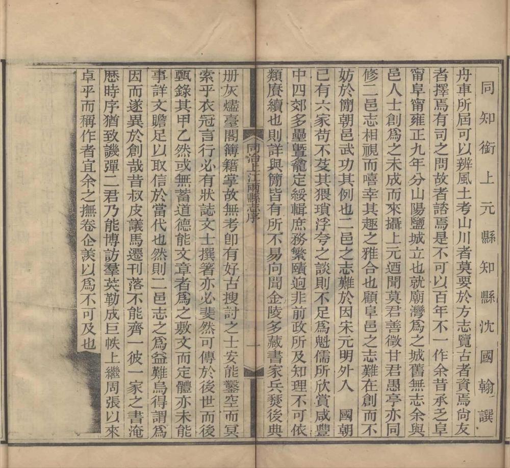 _同治上江两县志二十九卷首一卷__