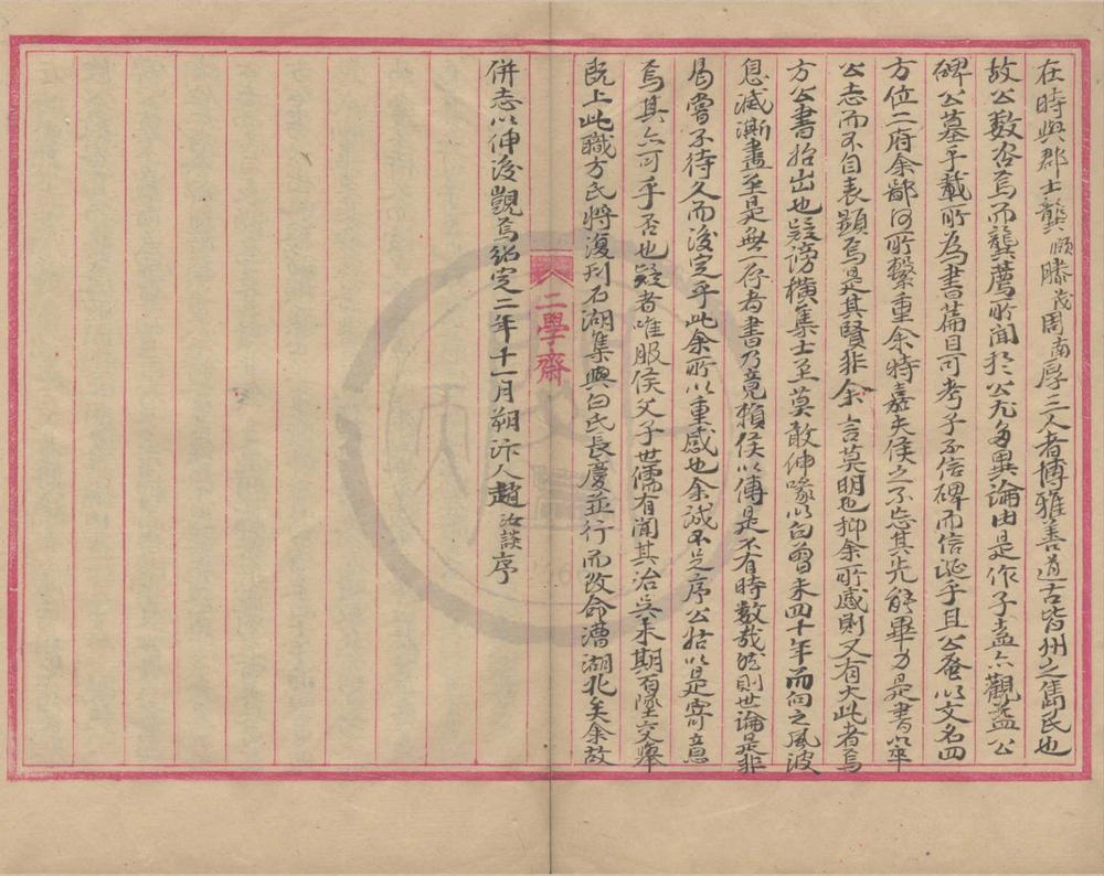_(绍定)吴郡志五十卷__