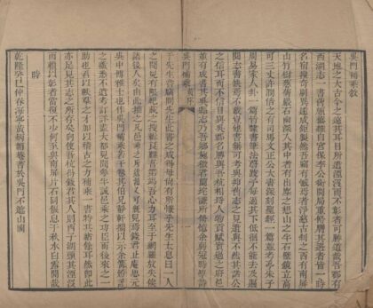 5209 嘉庆吴门补乘十卷首一卷续编一卷 0222190412 1.jpg
