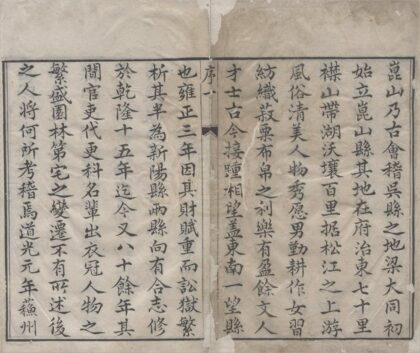 5211 道光昆新两县志四十卷首一卷末一卷 0222190447 1.jpg