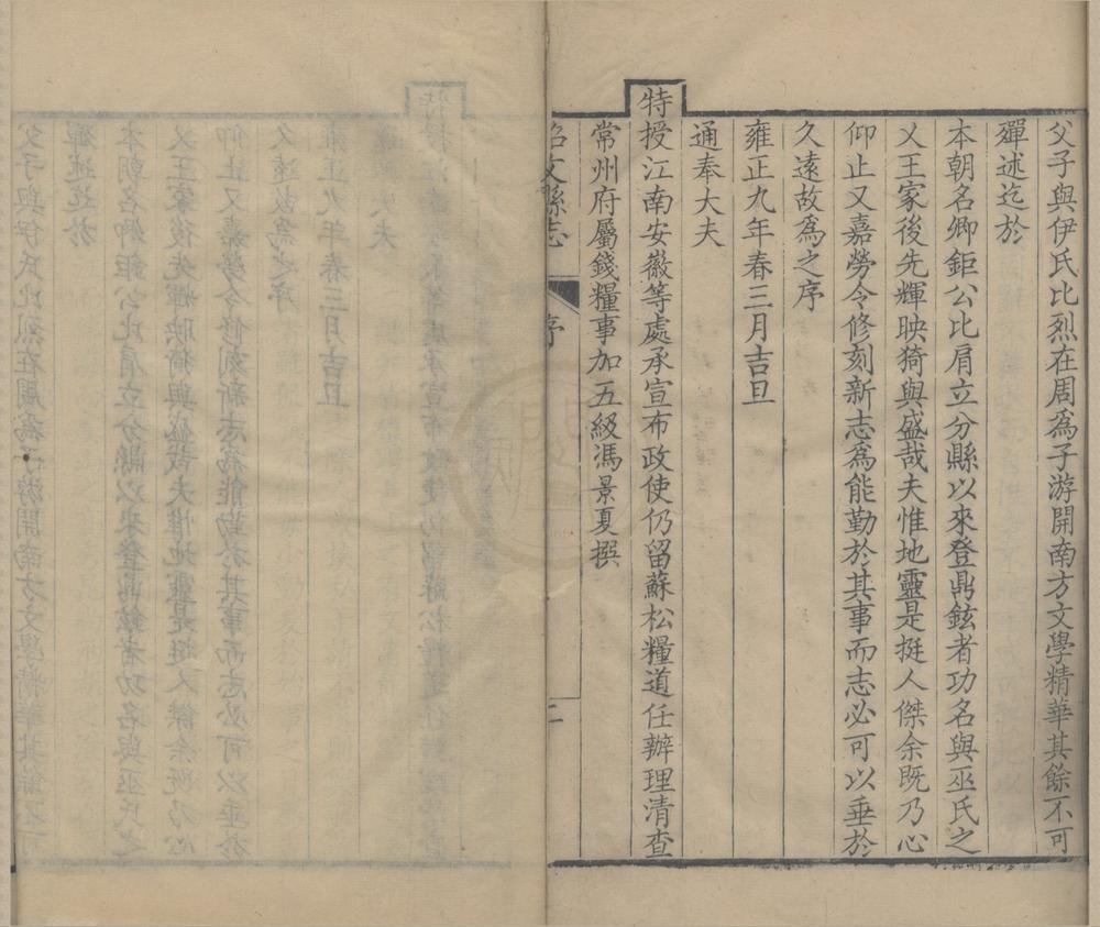 _(雍正)昭文县志十卷首一卷__