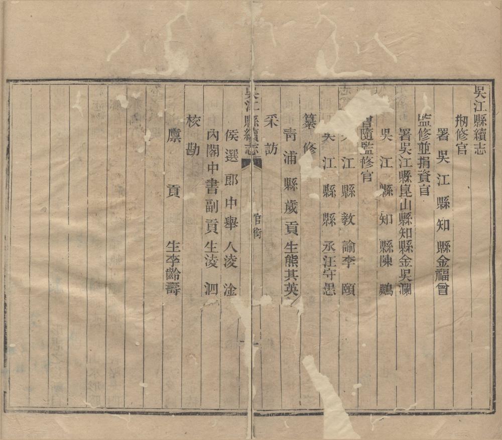 _(光绪)吴江县续志四十卷首一卷__