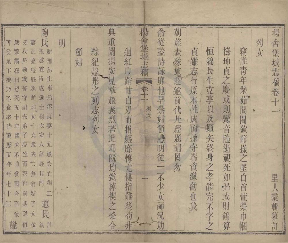 _(光绪)杨舍堡城志稿十四卷首一卷__