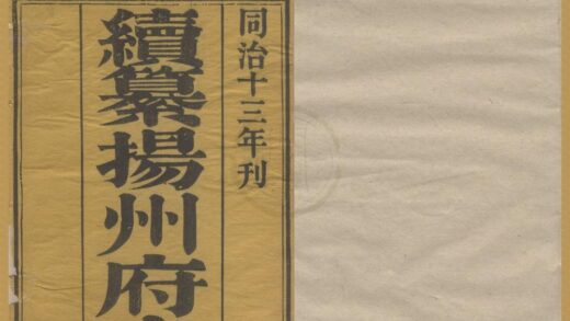 5215 同治续纂扬州府志二十四卷 0222190505 1.jpg