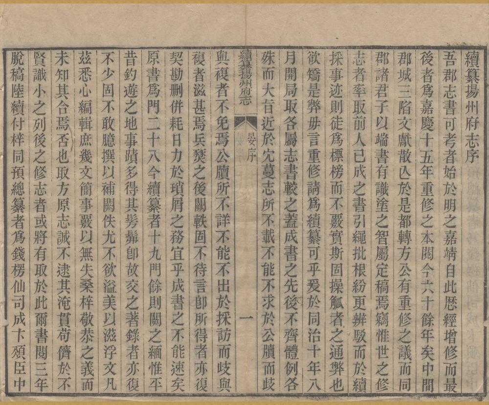 _(同治)续纂扬州府志二十四卷__